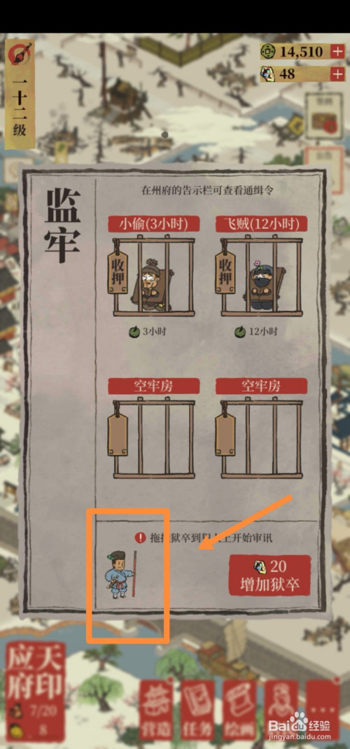 江南百景图如何审讯飞贼?