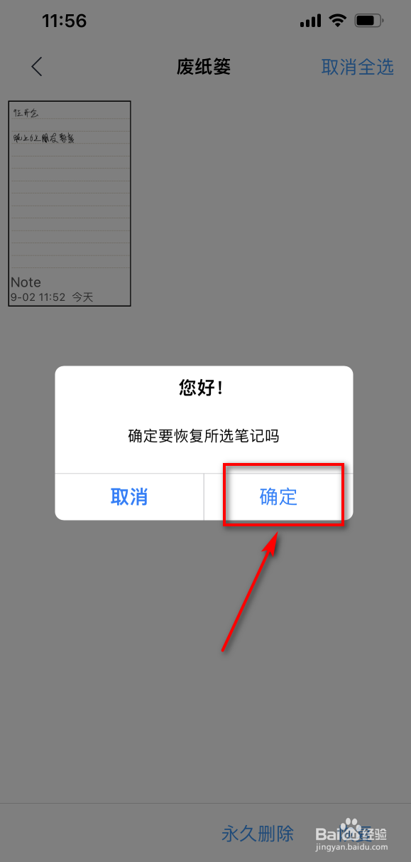 随手写怎么恢复被删除的笔记