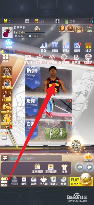 NBA范特西篮球如何设置轮换名单