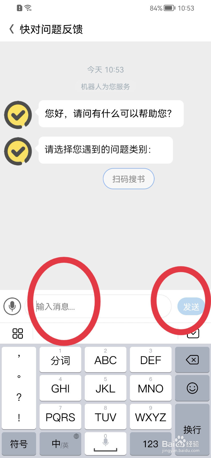 快对APP如何提交反馈内容