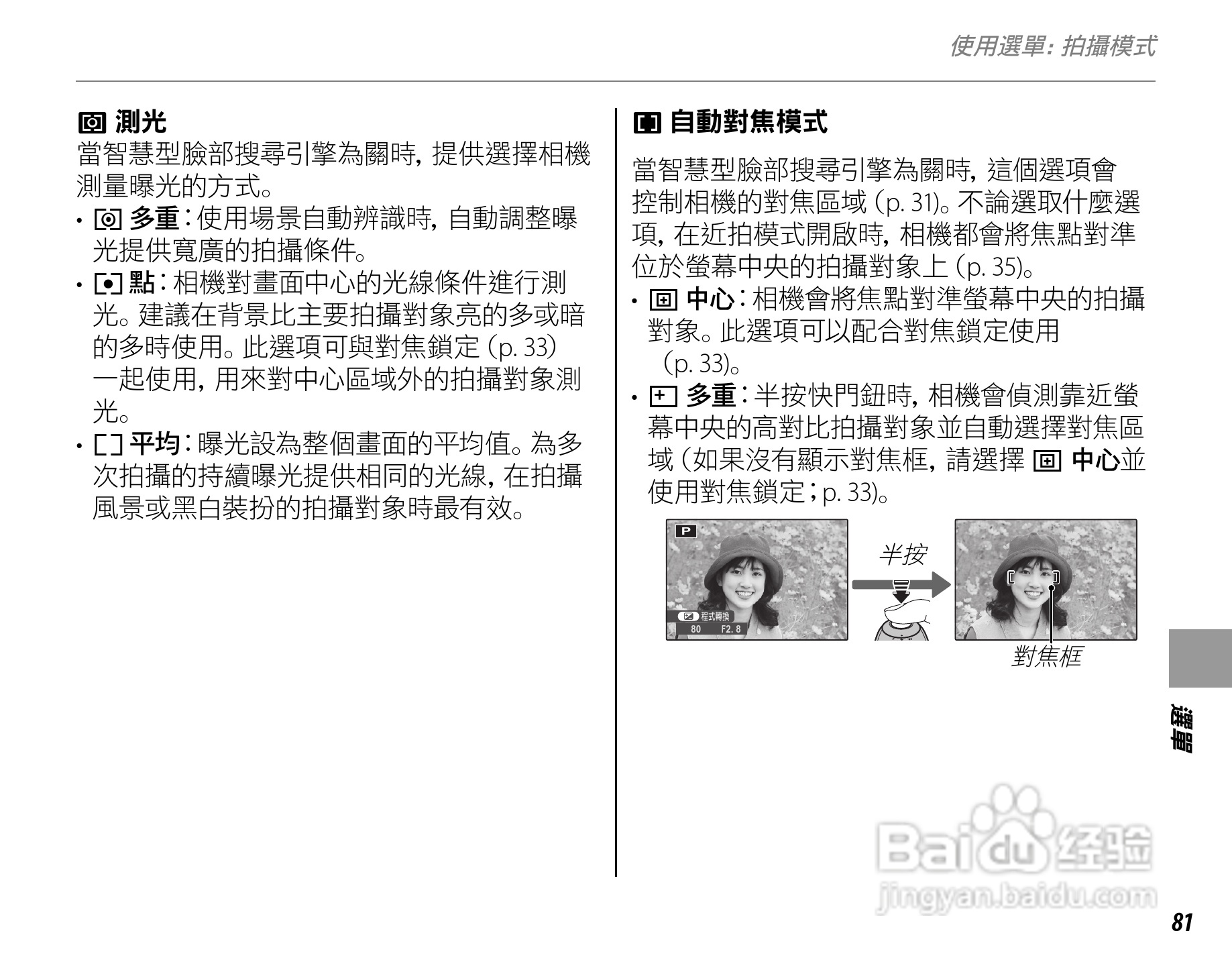 富士FinePix S3900数码相机使用说明书:[10]