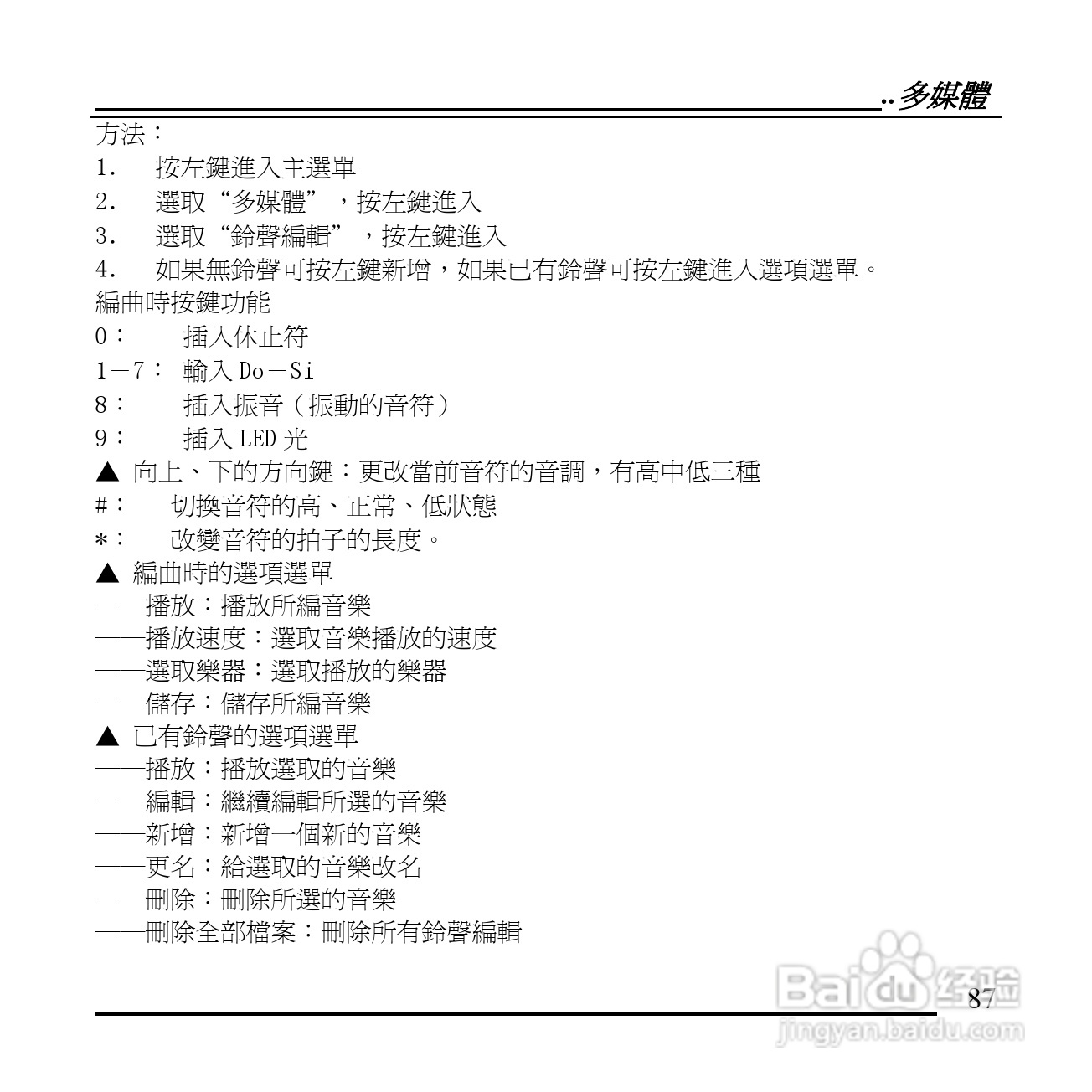 旺德电通KPH-520 MP3/MP4百万画素手机说明书:[9]