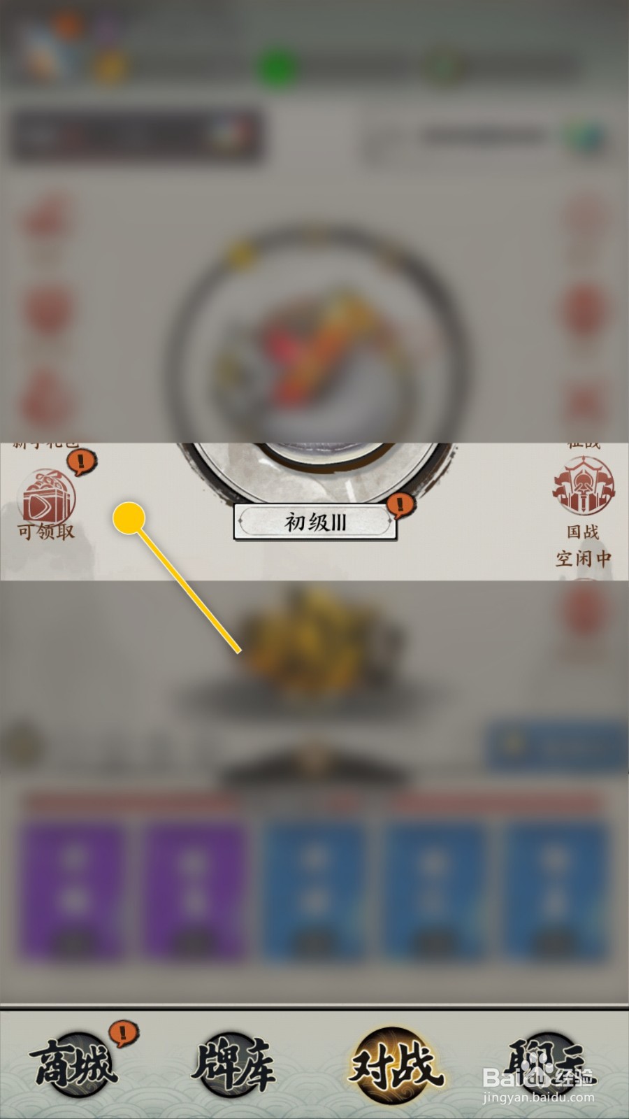 三国字如何通过观看获得乌玉墨点奖励