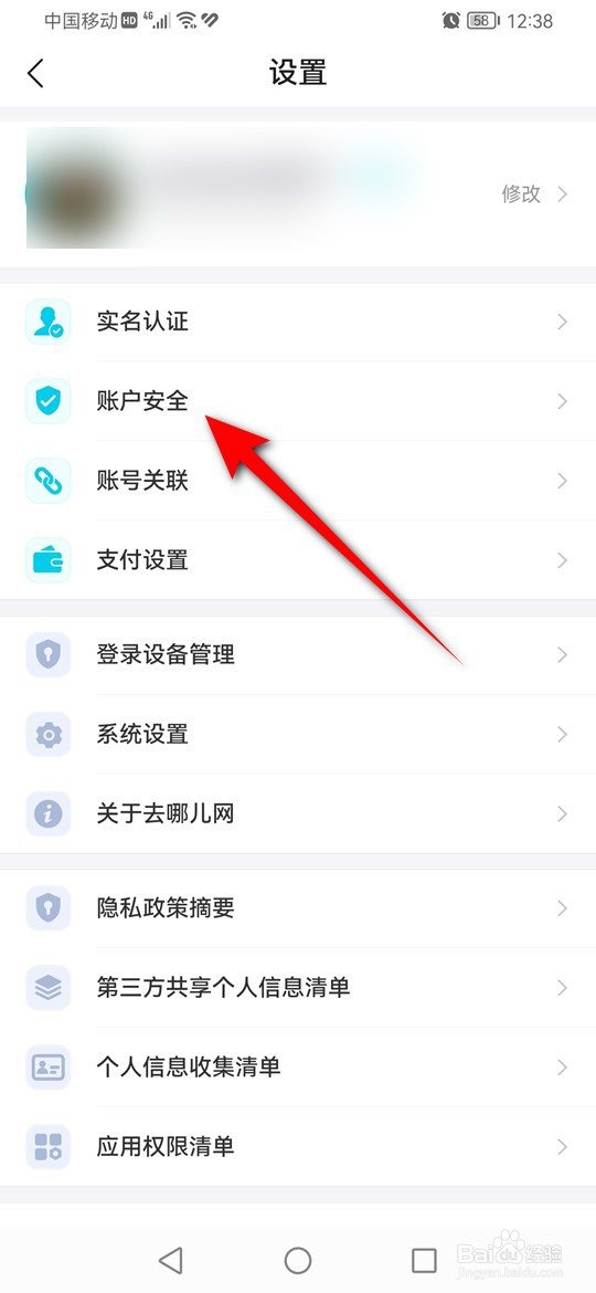 去哪儿旅行账户怎么注销