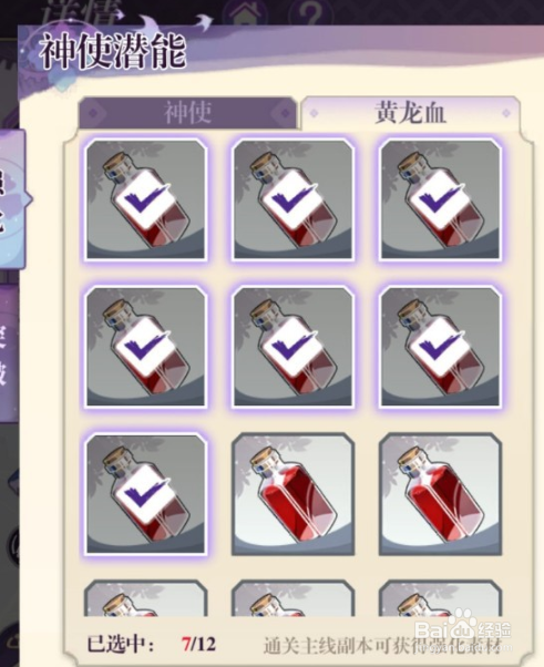 万灵启源怎么提高神使潜能