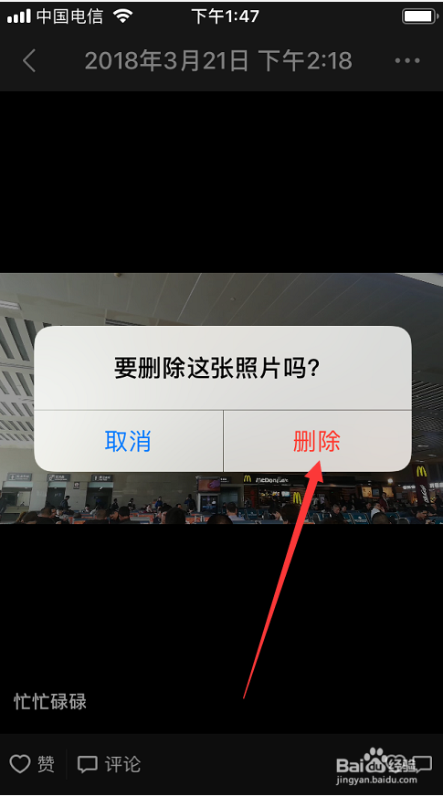 微信如何删除朋友圈的照片