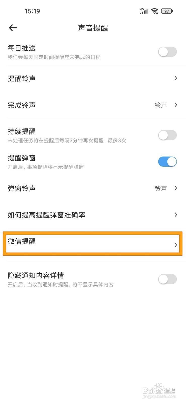 如何关闭《时光待办》的微信提醒?