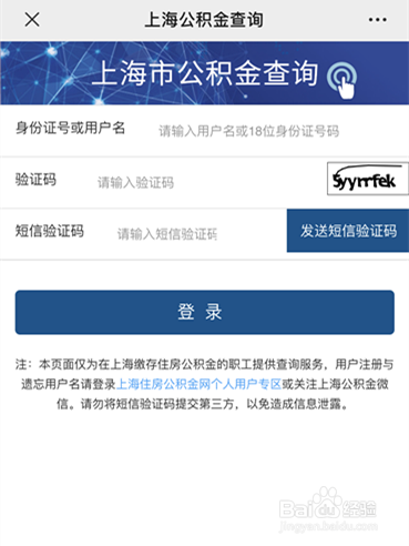 如何使用微信查询公积金余额？