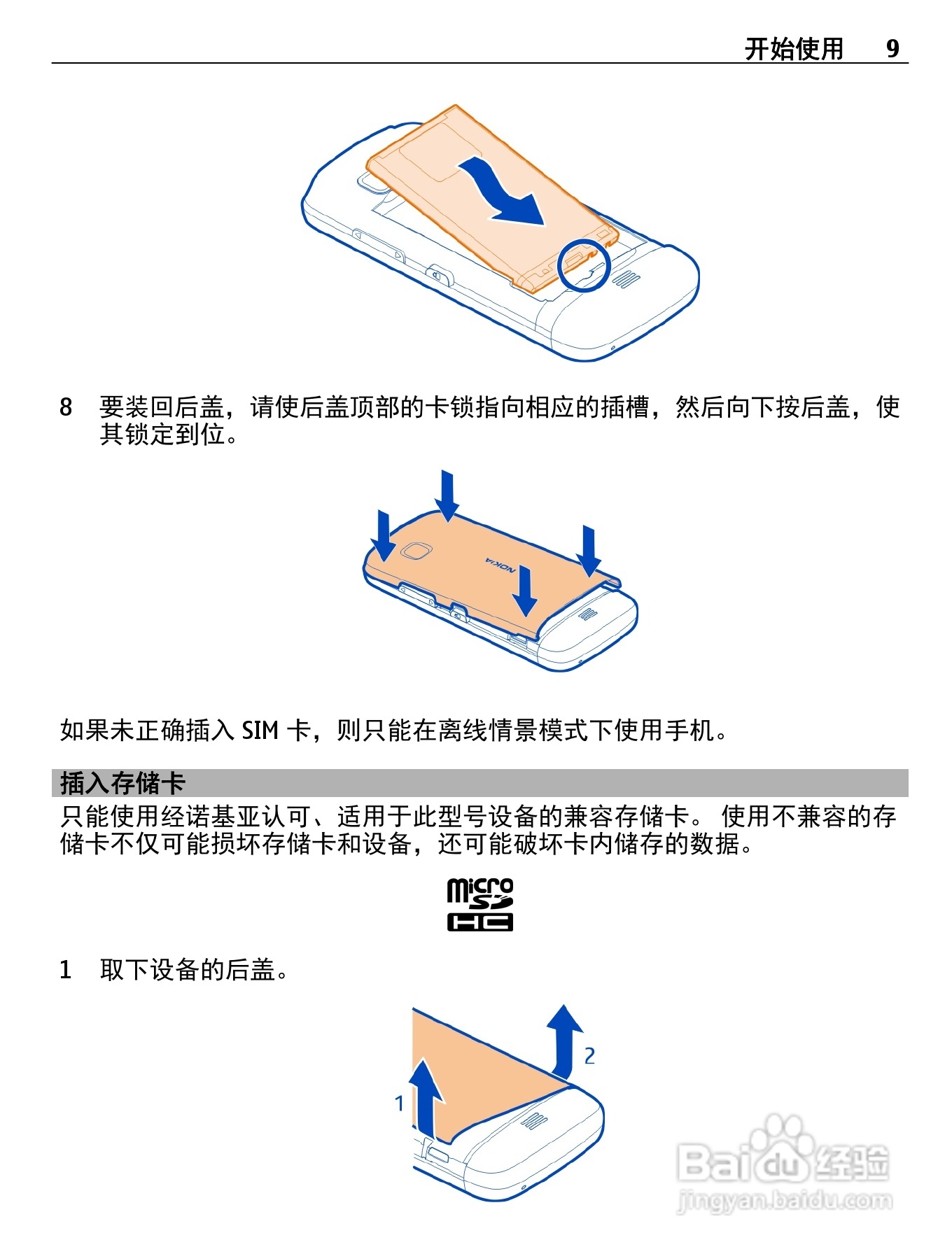 诺基亚C5-06手机使用说明书:[1]
