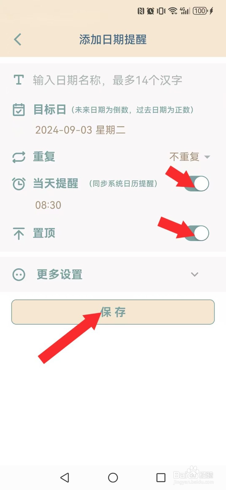 时间印记怎么自创系统我的置顶提醒