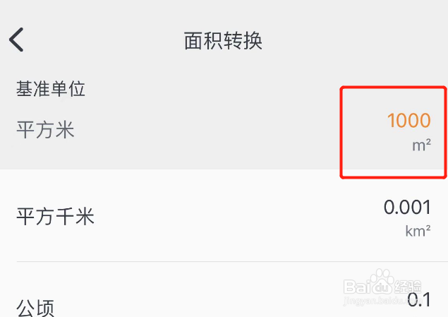 土地面积怎样计算亩数