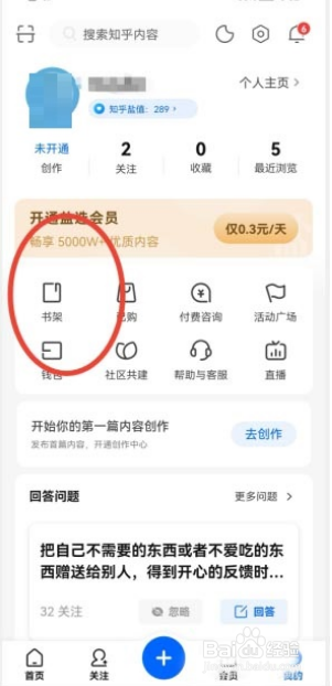 知乎怎么置顶书籍