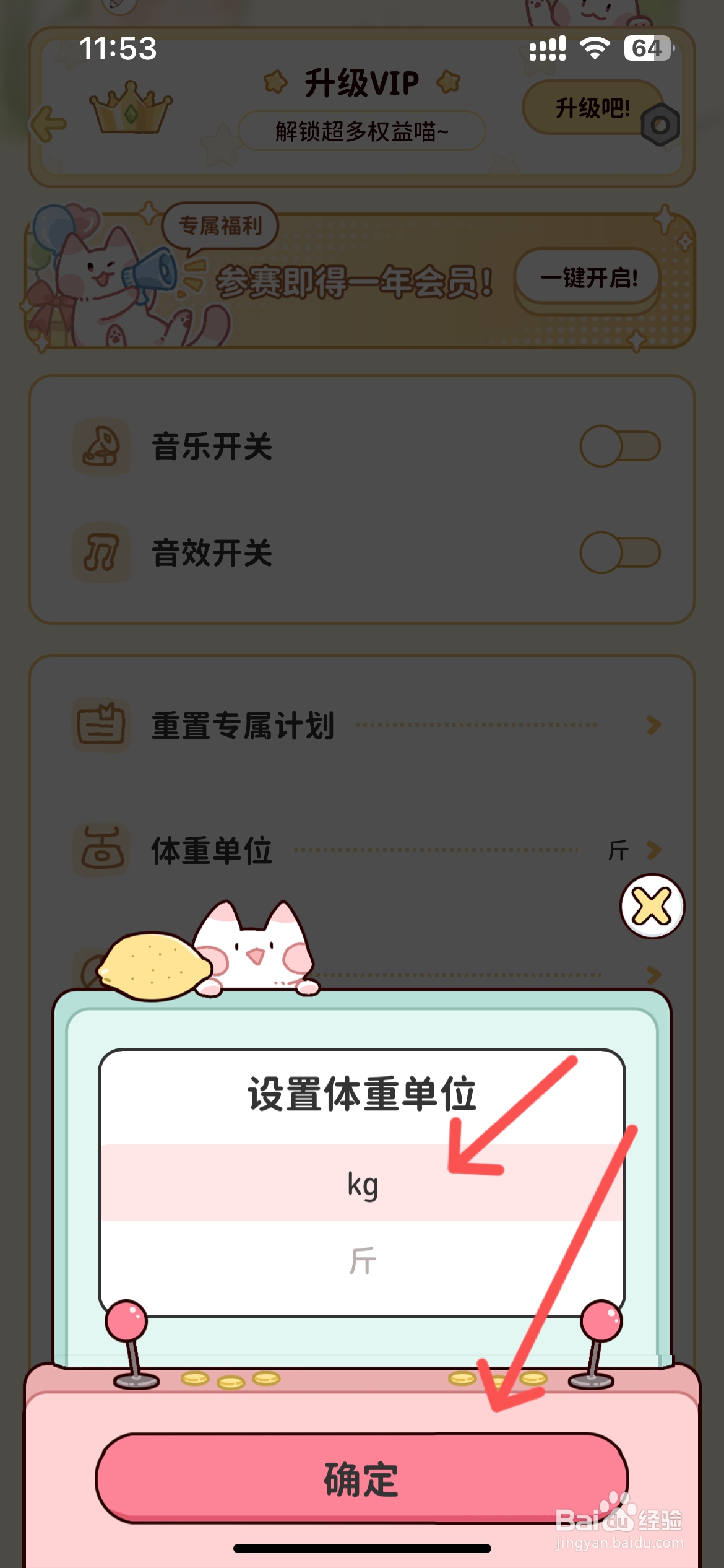 柠檬轻断食怎么更改体重单位