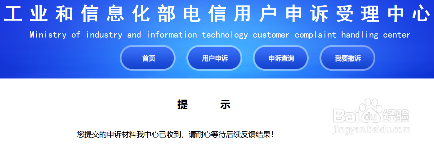 如何在工信网投诉中国移动等运营商