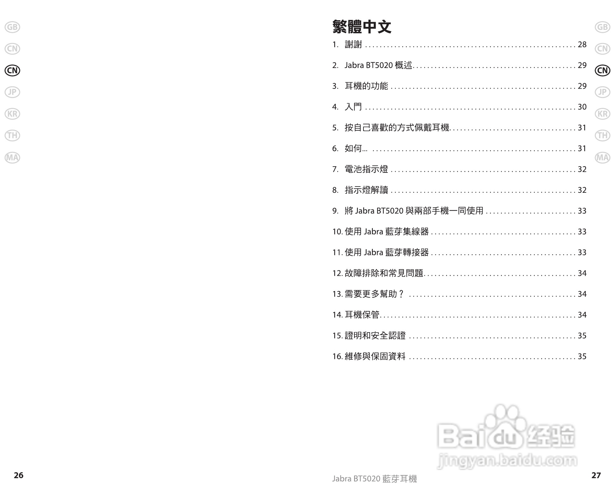 Jabra BT5020蓝牙耳机使用手冊:[2]