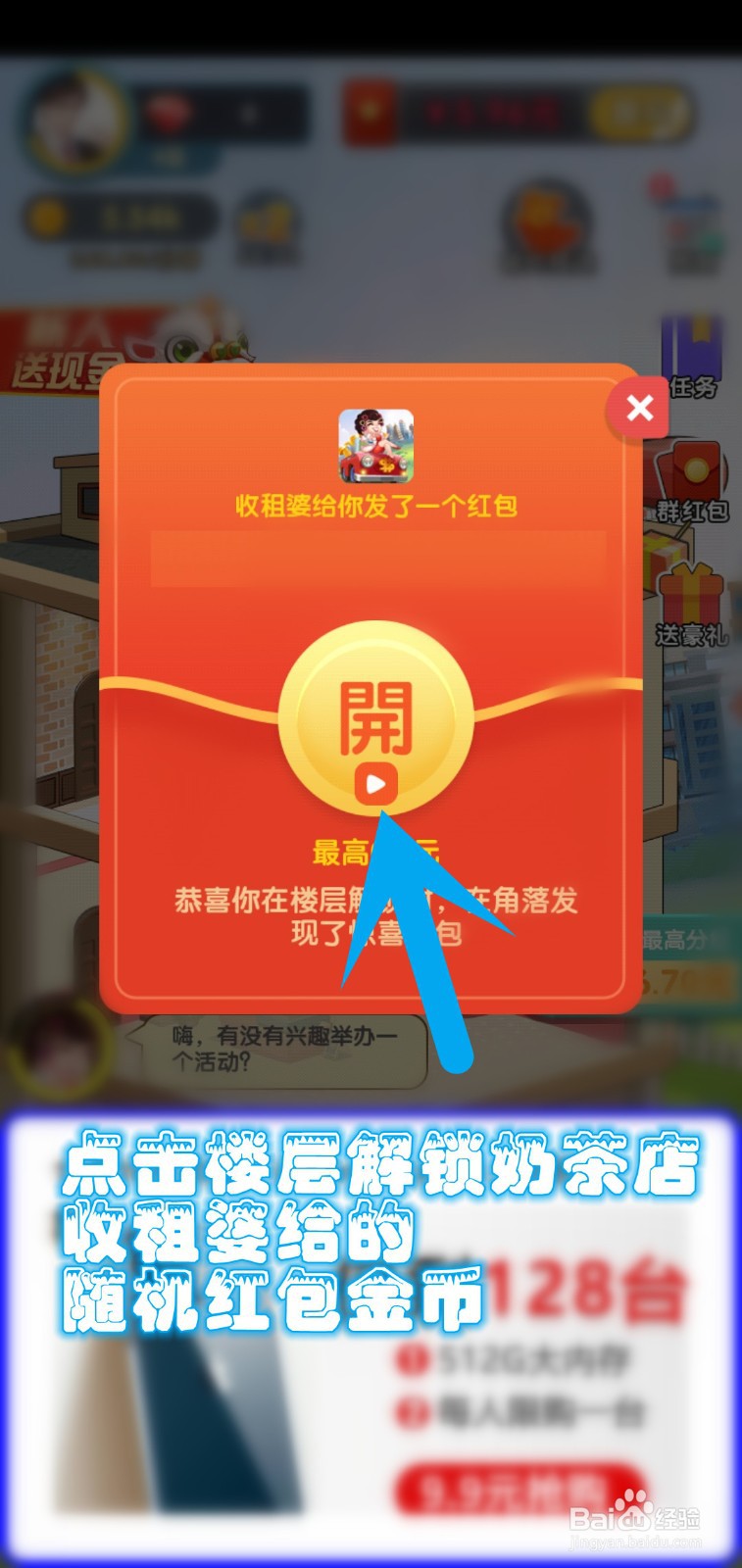 开心收租婆游戏怎么租奶茶店