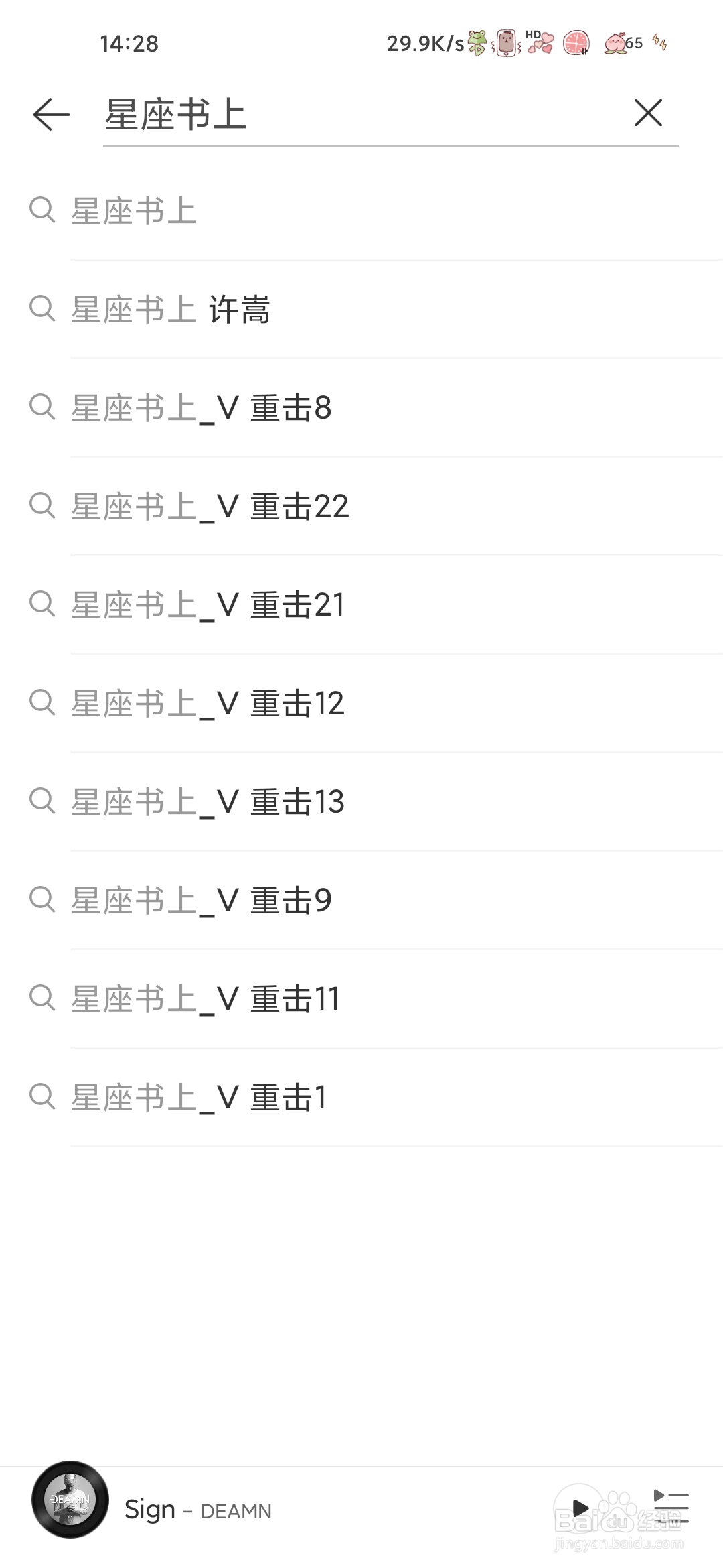 网易云音乐怎样搜索星座书上