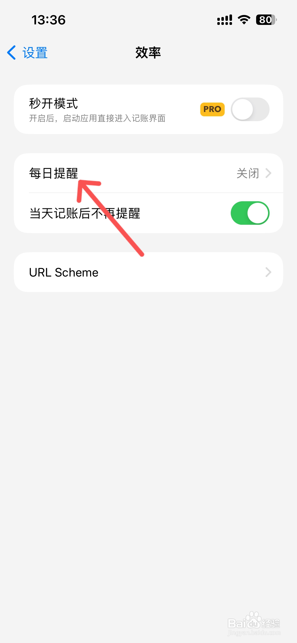 iCost记账怎么打开每日提醒功能