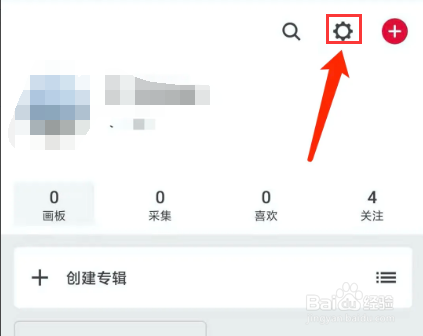 花瓣app怎样查看私信屏蔽列表
