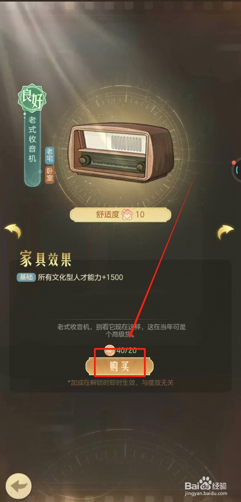 时光杂货店中怎样购买老式收音机