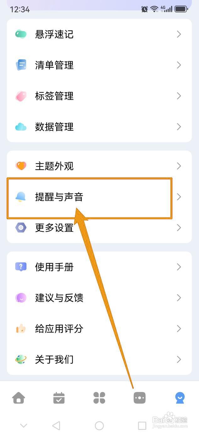 如何在一木清单中开启通知栏常驻
