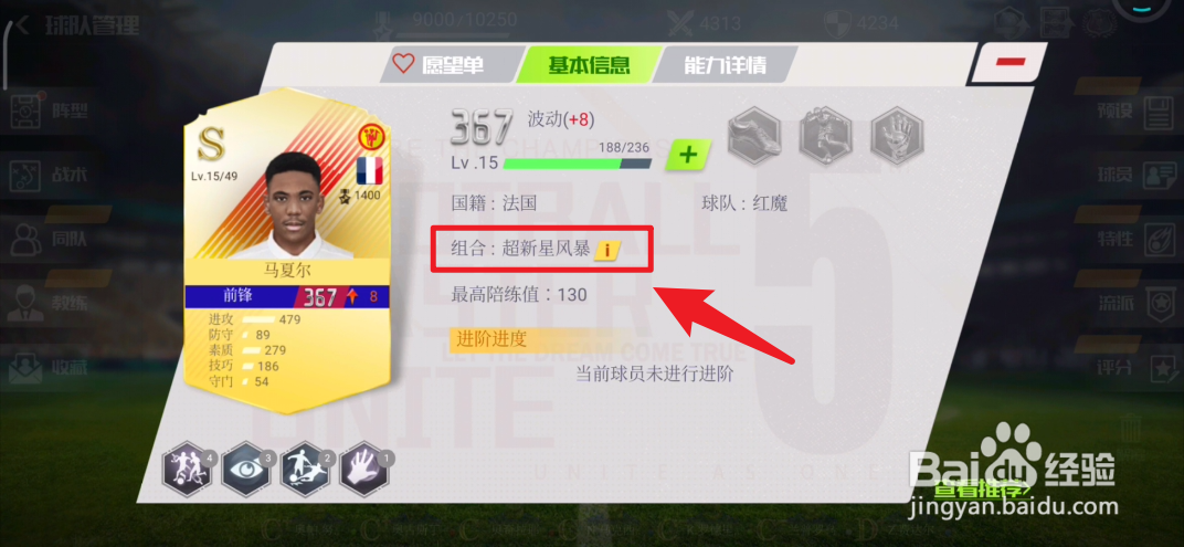 足球大师在哪里查看球员组合