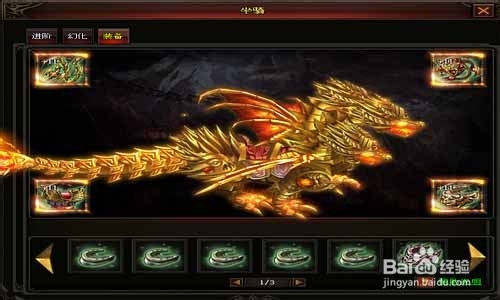 武易坐骑装备怎么获得 坐骑装备有什么用