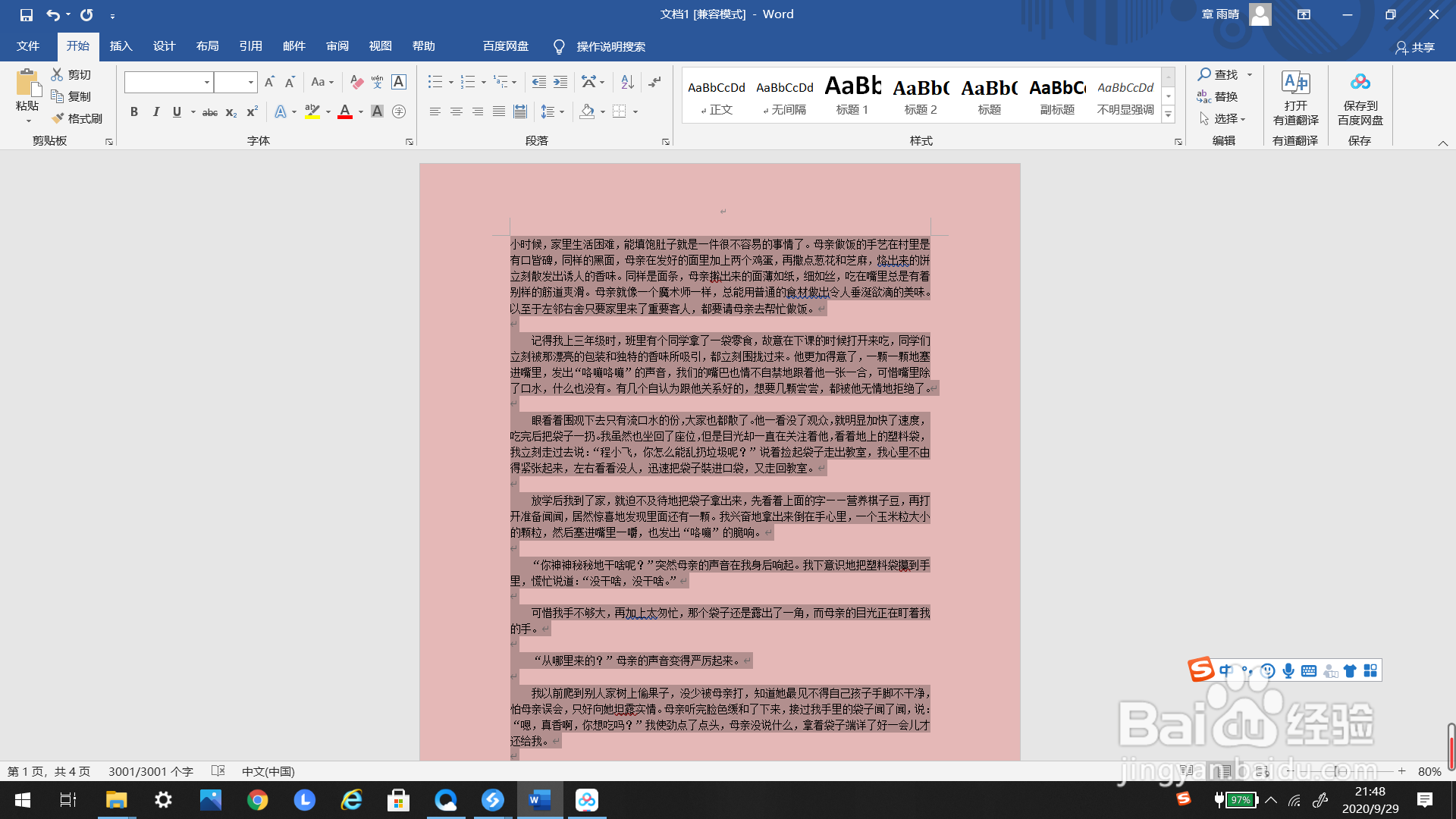 #好久不见#Word里段落如何变为1.5倍行距