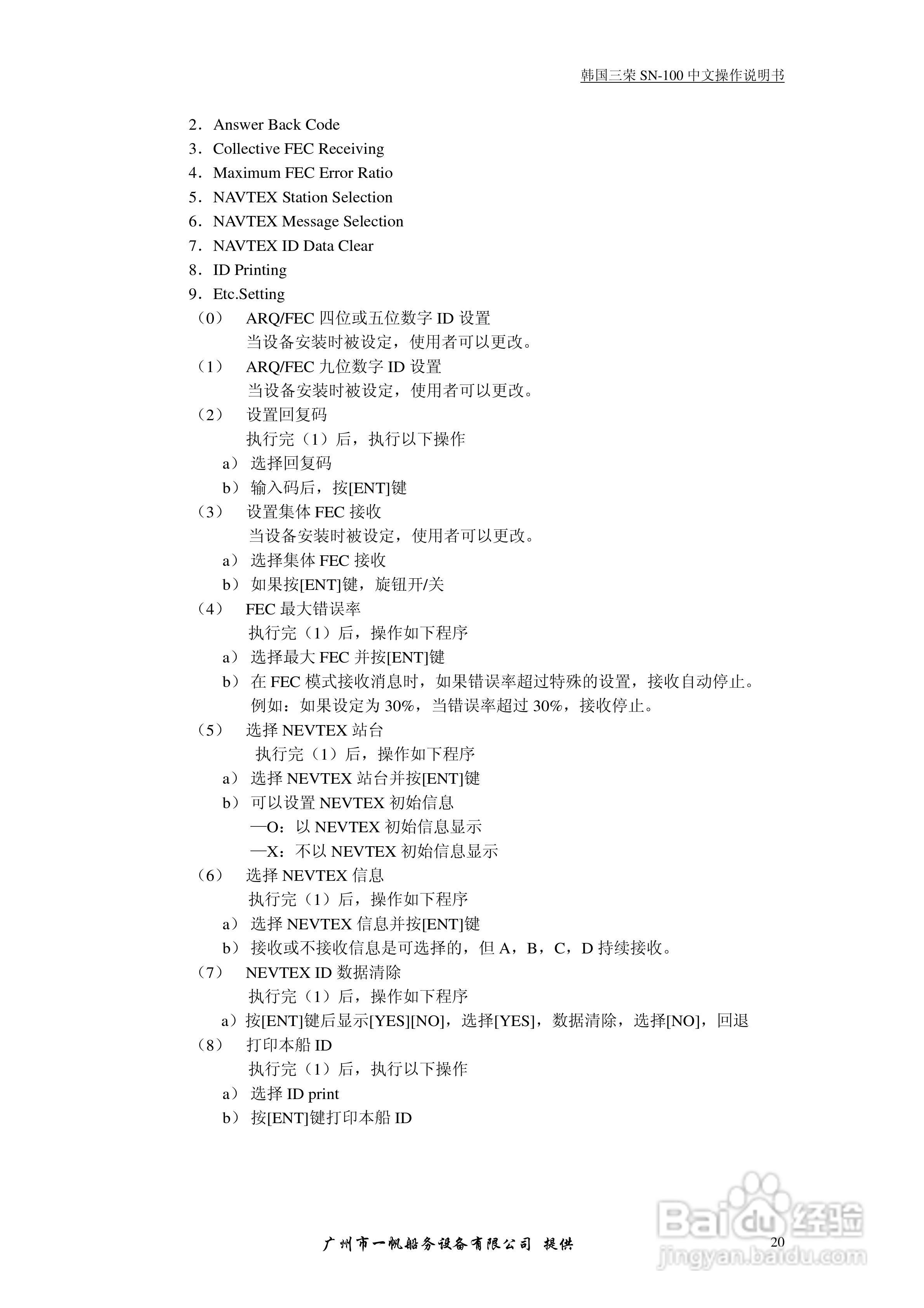 三荣电子SRG-1150N收发机操作手册:[7]