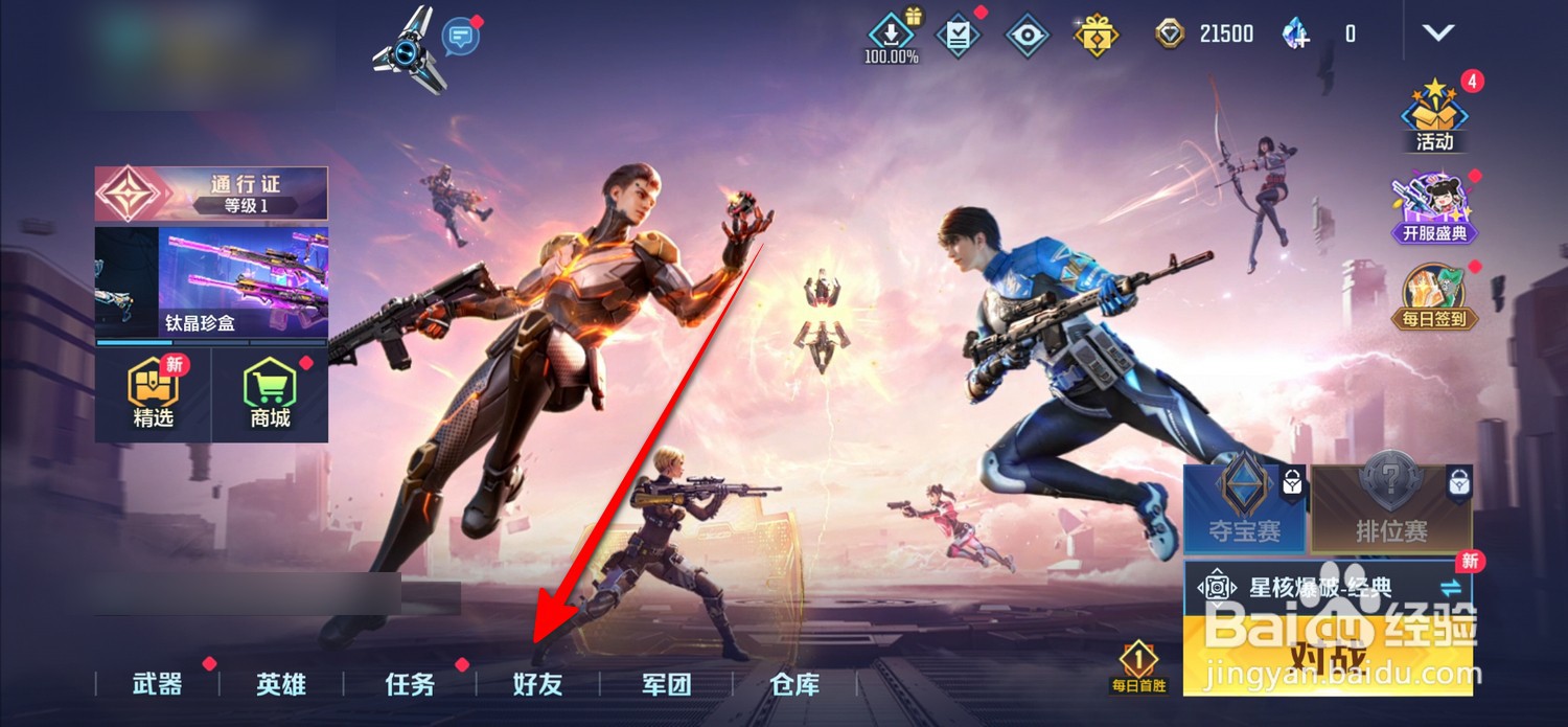天启行动最近游戏选项在哪