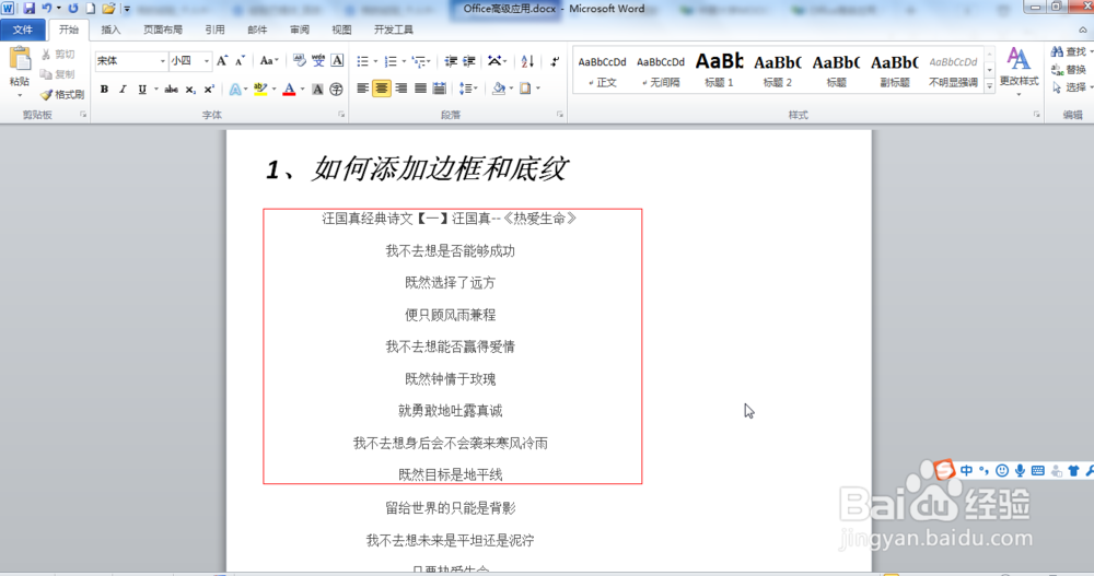 Office Word如何添加边框?
