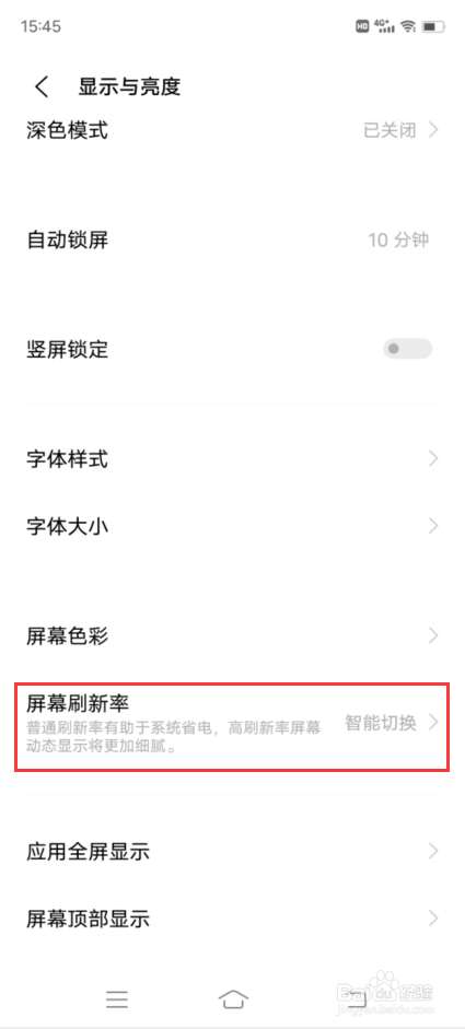 vivo X70 Pro如何切换屏幕刷新率