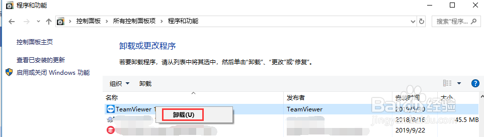 如何在win10上卸载teamview