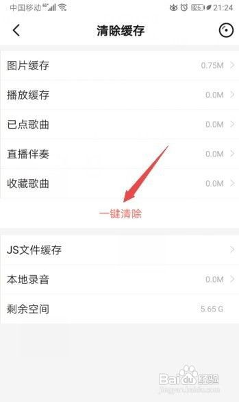 唱吧如何清除缓存?