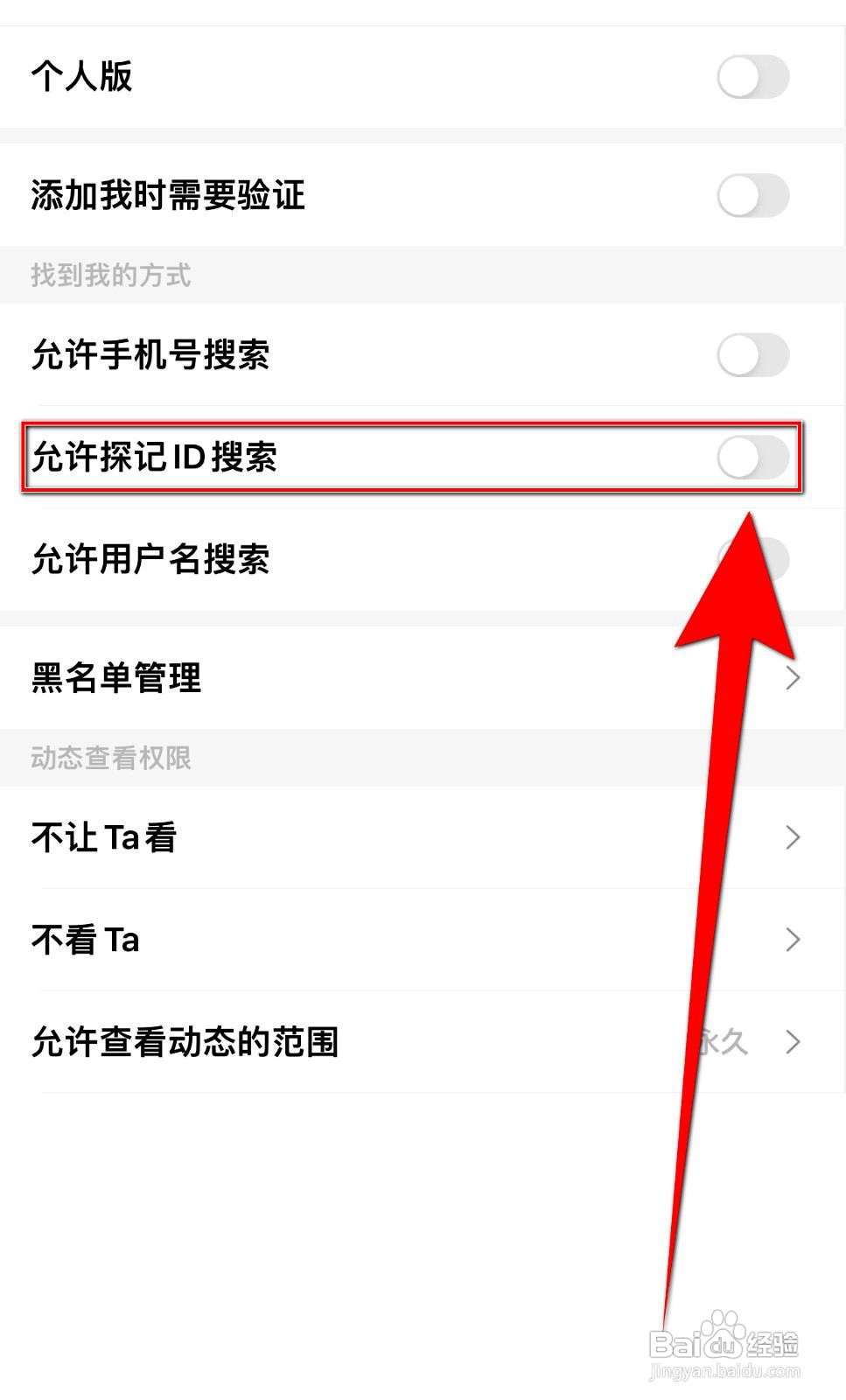 探记记录app如何开启允许探记ID搜索