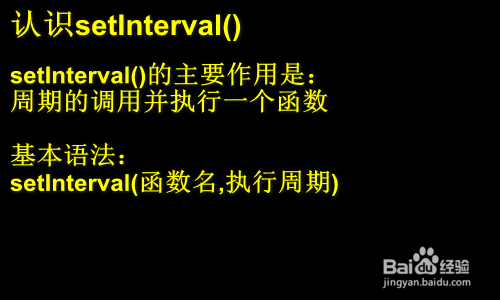 JS的setInterval用法