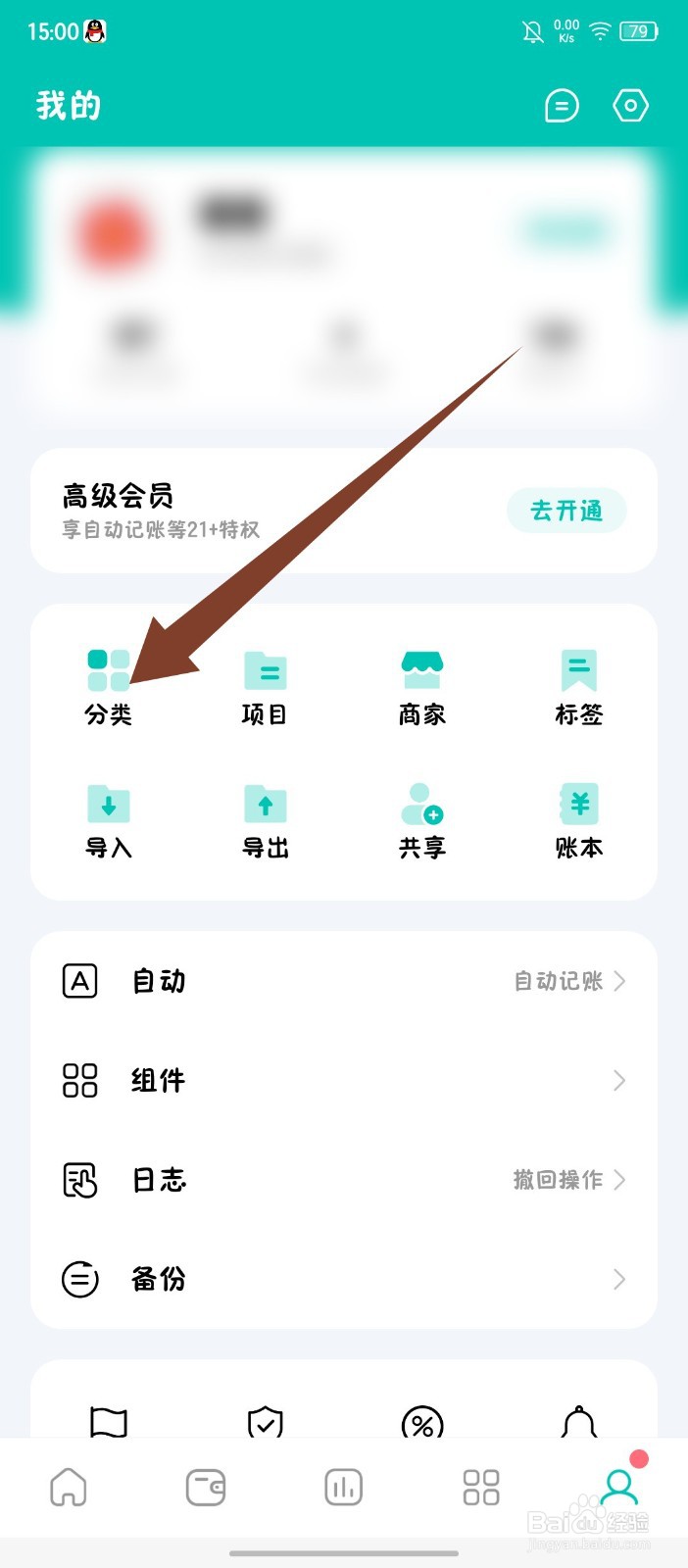 《薄荷记账》怎么添加分类