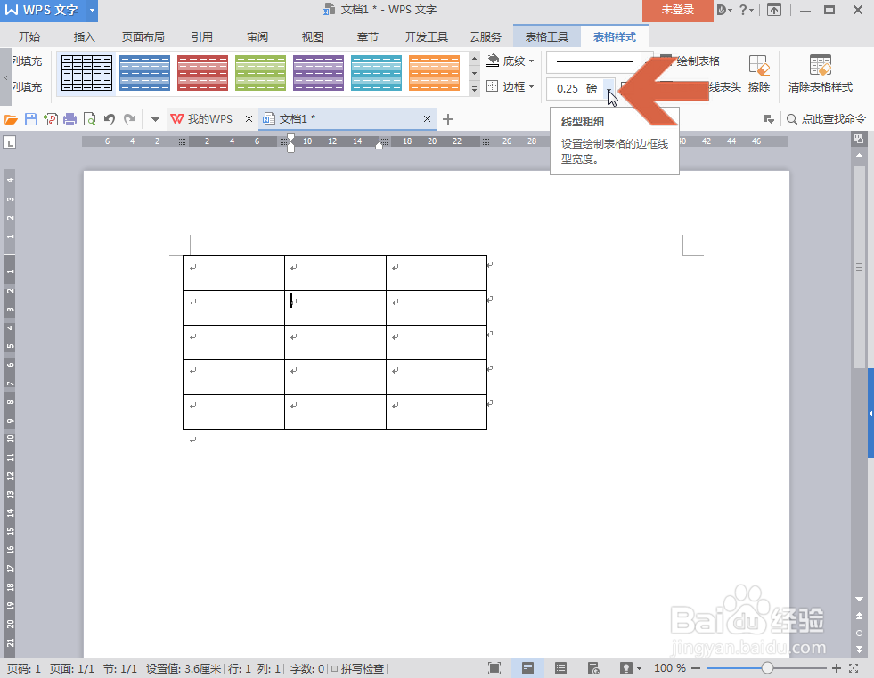 WPS如何只加粗一部分表格线条
