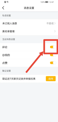 虎牙直播app如何关闭评论互动消息通知