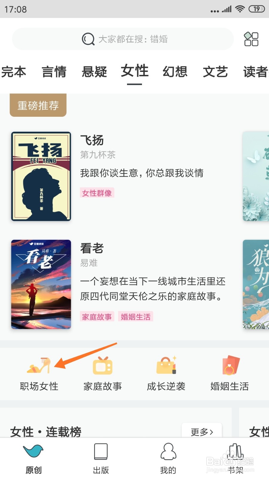 豆瓣阅读中如何查看生为女性