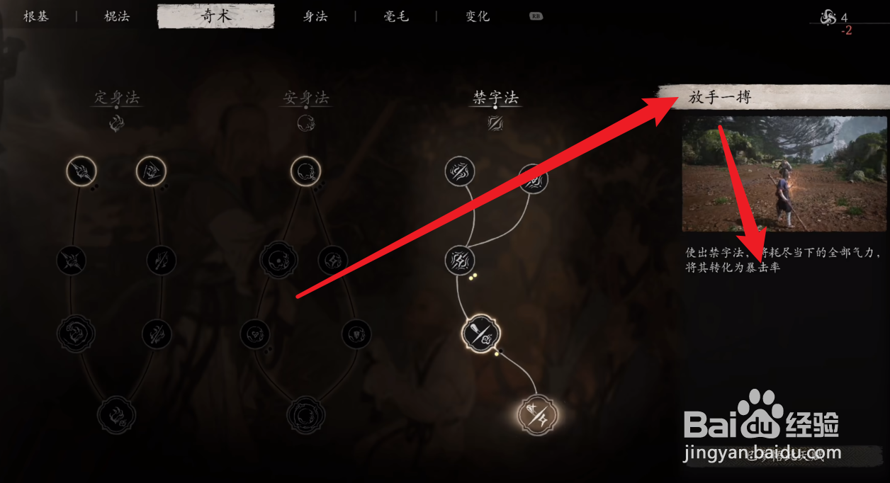 黑神话悟空暴击率怎么提升