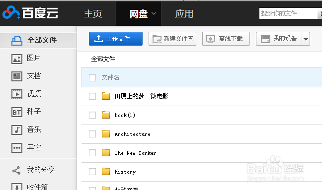 百度云网盘免费存储资源：[2]保存图片到网盘