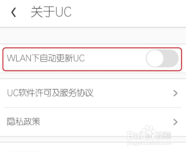 手机UC浏览器怎么关闭自动更新
