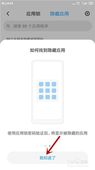 小米手机怎么在桌面隐藏应用