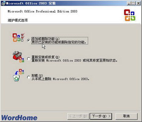 怎样在Word2003中安装“公式编辑器”