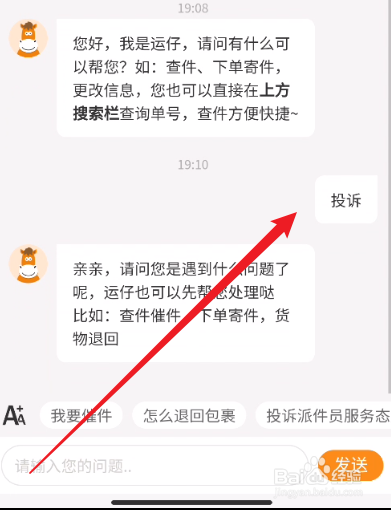 百世快递投诉最有效的方法