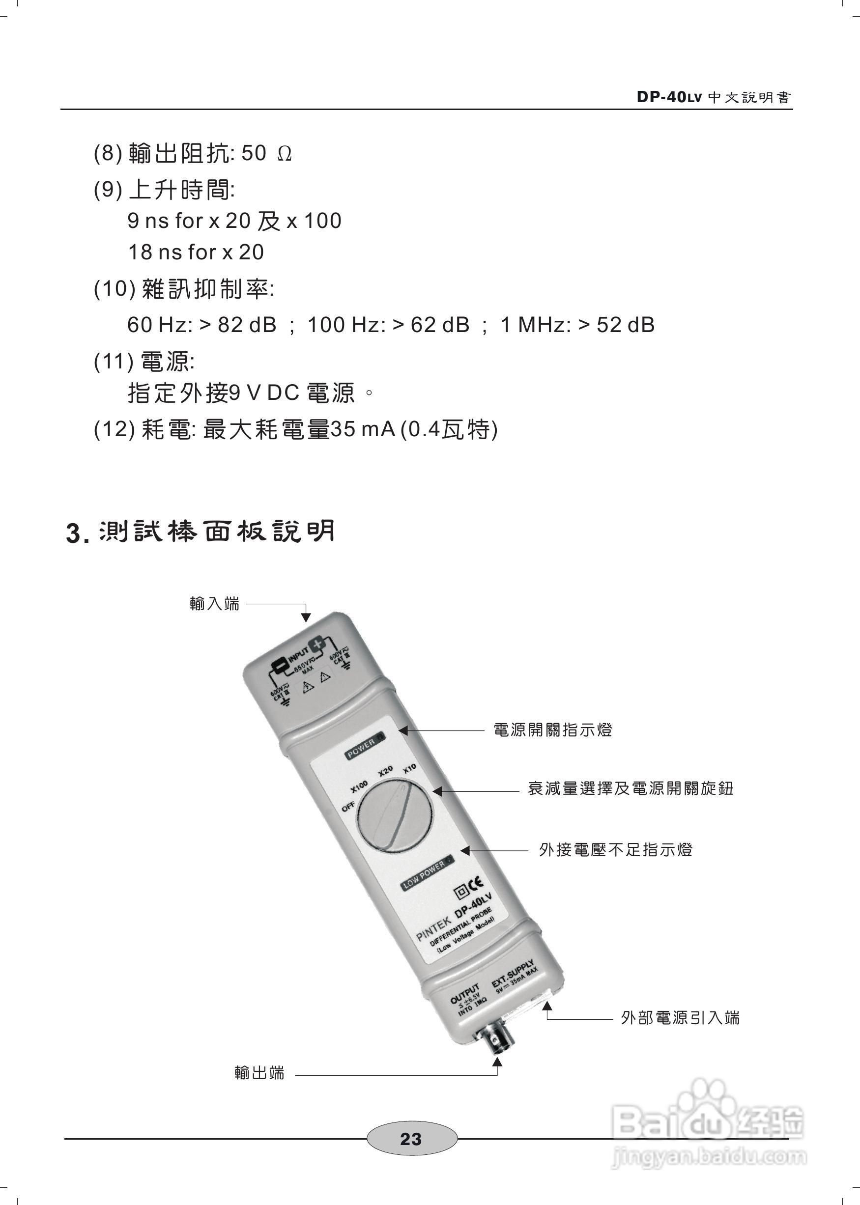 DP-30HS DP-40LV差动测试棒使用说明书:[3]