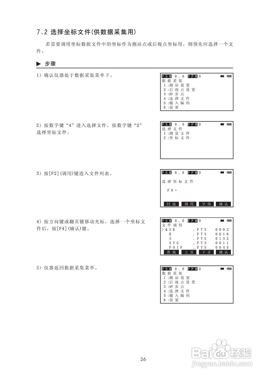 苏州一光RTS315L全站仪使用说明书:[4]