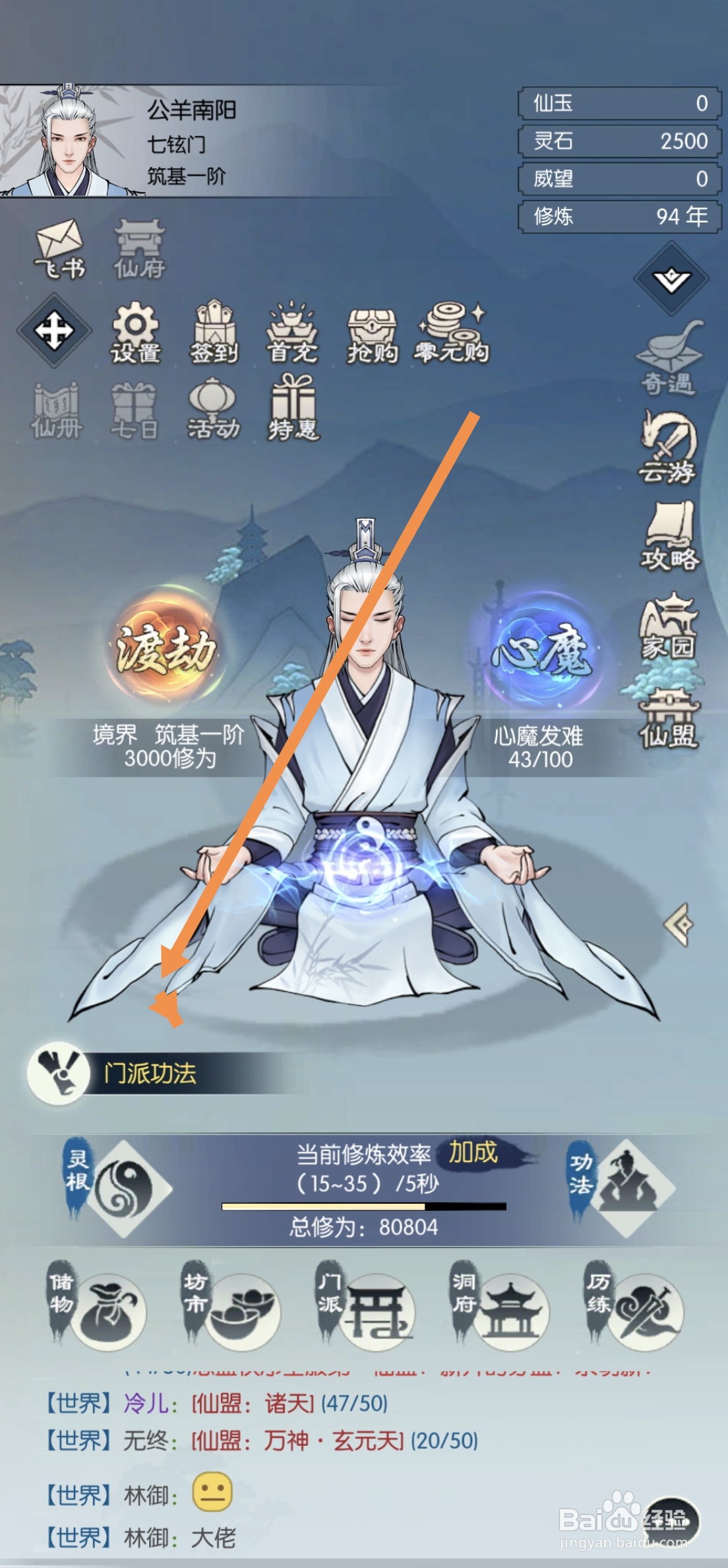 怎么在无极仙途中修炼功法蛮象天书