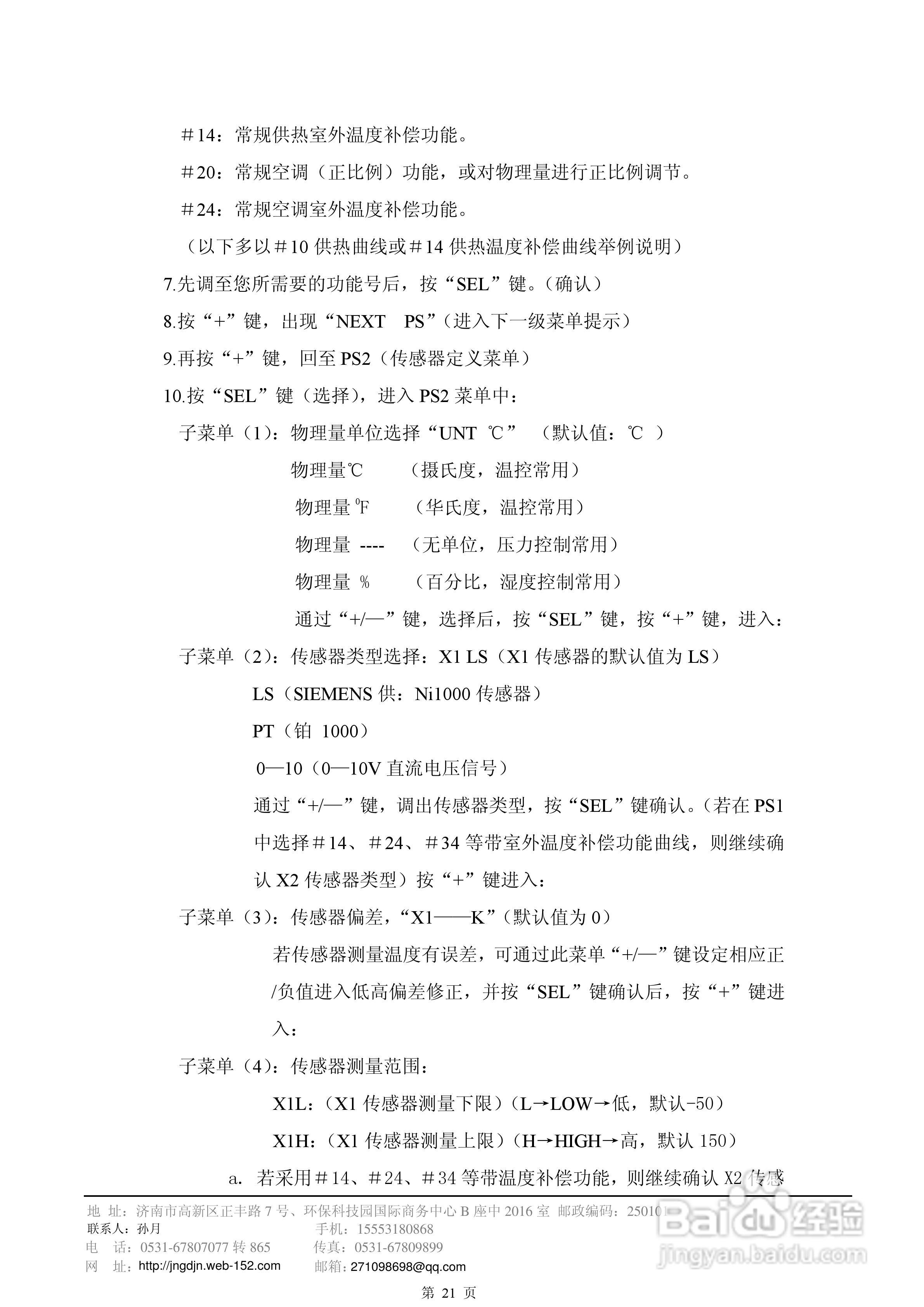 工达科技 SIEMENS电动温控阀产品使用手册:[3]